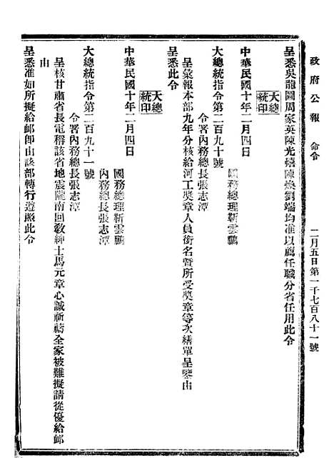 【政府公报】十四74 - 北京印铸局.pdf