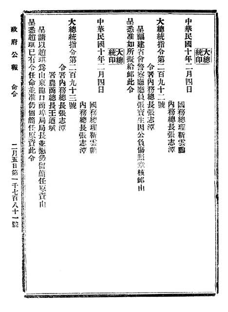 【政府公报】十四74 - 北京印铸局.pdf