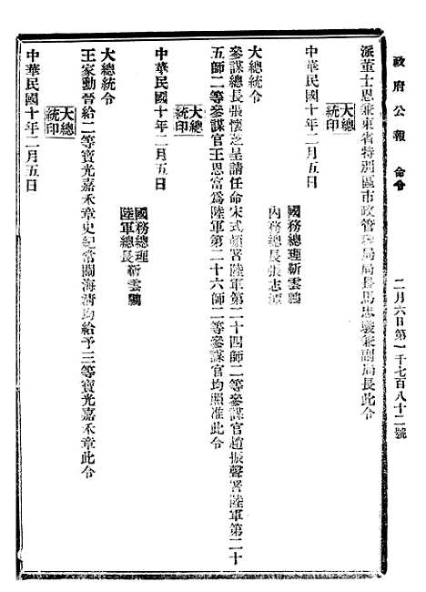 【政府公报】十四75 - 北京印铸局.pdf