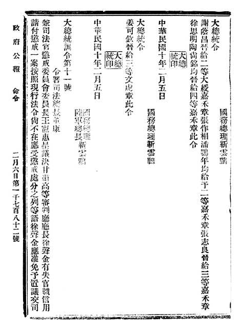 【政府公报】十四75 - 北京印铸局.pdf