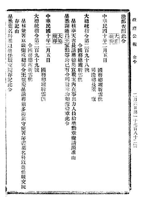 【政府公报】十四75 - 北京印铸局.pdf