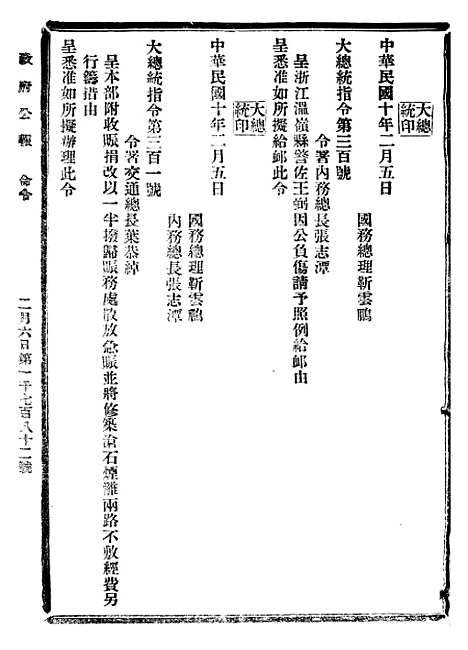 【政府公报】十四75 - 北京印铸局.pdf