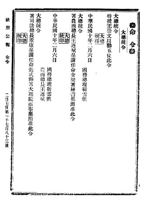 【政府公报】十四76 - 北京印铸局.pdf