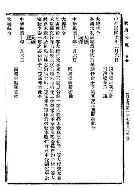 【政府公报】十四76 - 北京印铸局.pdf