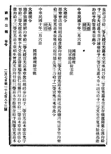 【政府公报】十四76 - 北京印铸局.pdf