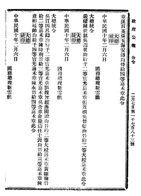 【政府公报】十四76 - 北京印铸局.pdf