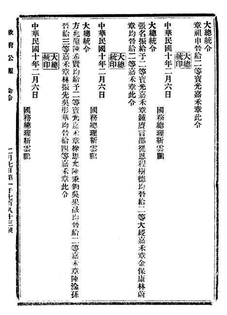 【政府公报】十四76 - 北京印铸局.pdf