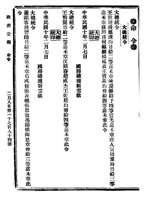 【政府公报】十四77 - 北京印铸局.pdf