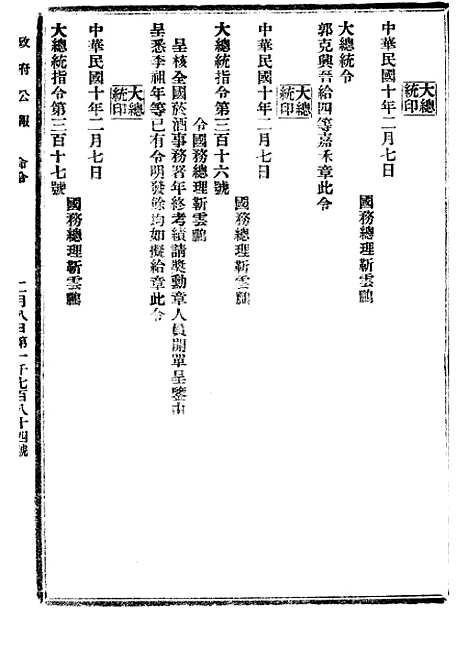 【政府公报】十四77 - 北京印铸局.pdf