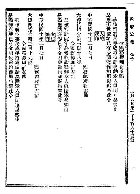 【政府公报】十四77 - 北京印铸局.pdf