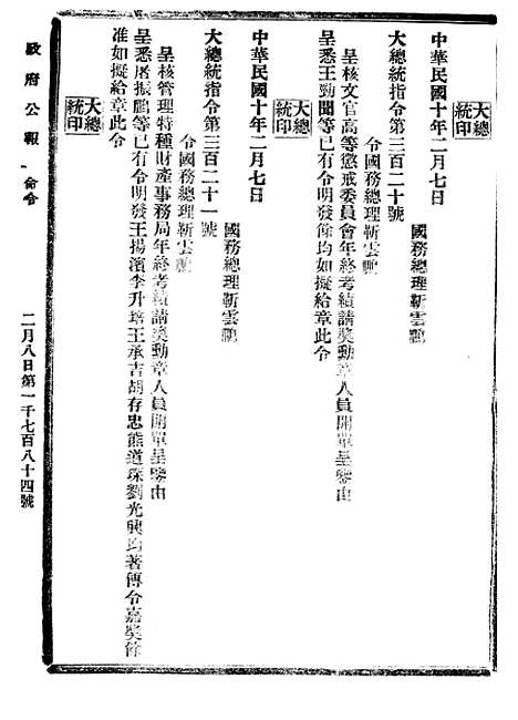 【政府公报】十四77 - 北京印铸局.pdf