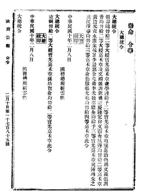 【政府公报】十四78 - 北京印铸局.pdf