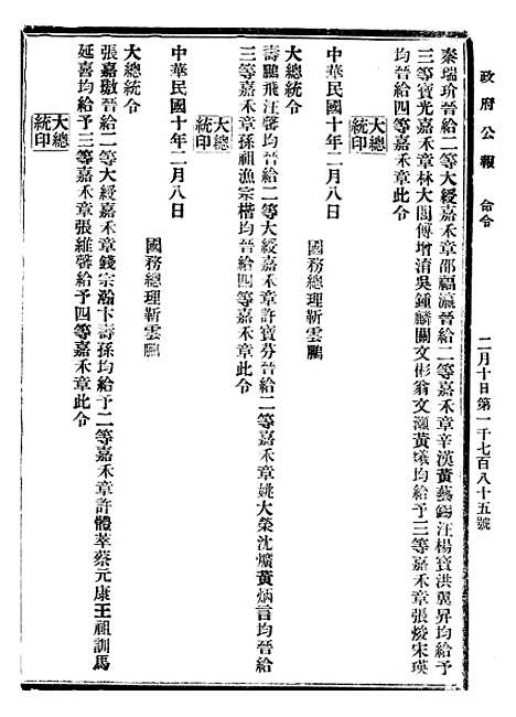 【政府公报】十四78 - 北京印铸局.pdf