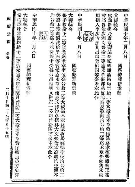 【政府公报】十四78 - 北京印铸局.pdf