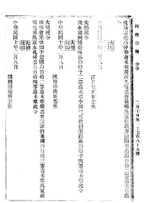 【政府公报】十四78 - 北京印铸局.pdf