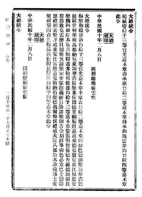 【政府公报】十四78 - 北京印铸局.pdf