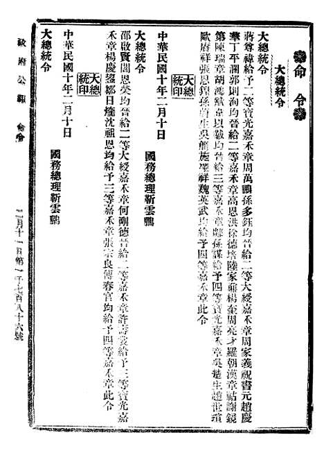 【政府公报】十四79 - 北京印铸局.pdf