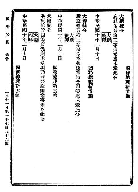 【政府公报】十四79 - 北京印铸局.pdf