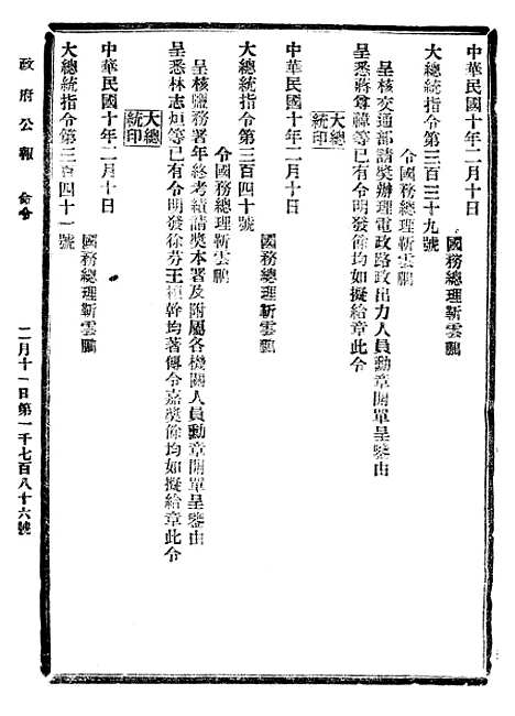 【政府公报】十四79 - 北京印铸局.pdf