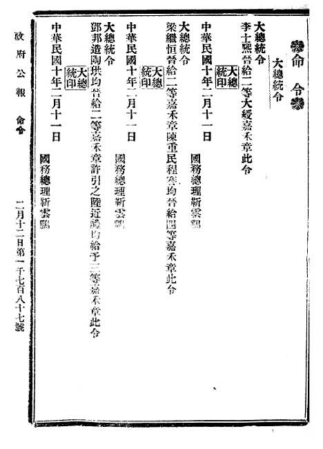 【政府公报】十四80 - 北京印铸局.pdf