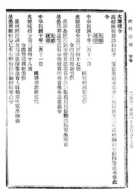 【政府公报】十四80 - 北京印铸局.pdf