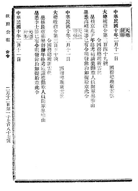 【政府公报】十四80 - 北京印铸局.pdf