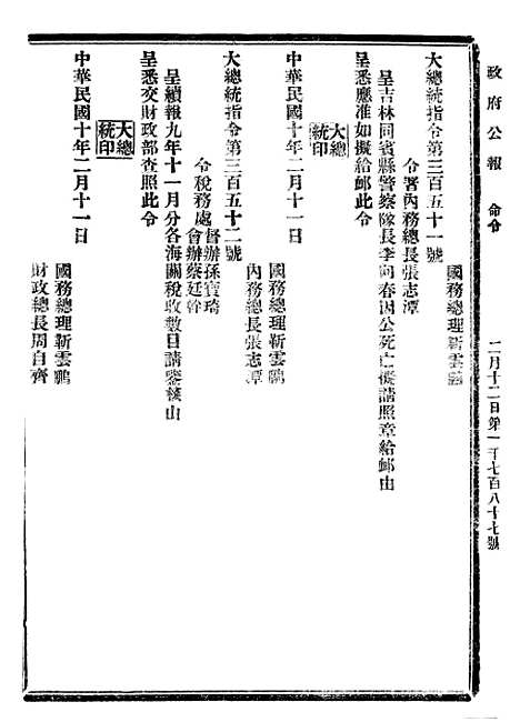 【政府公报】十四80 - 北京印铸局.pdf