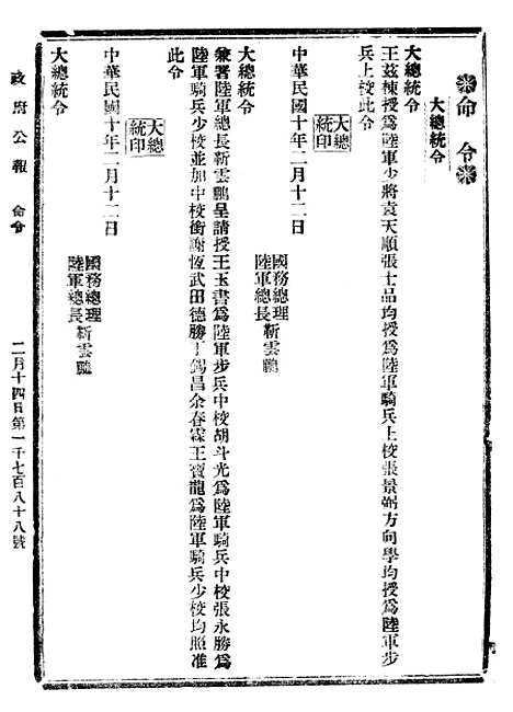 【政府公报】十四81 - 北京印铸局.pdf