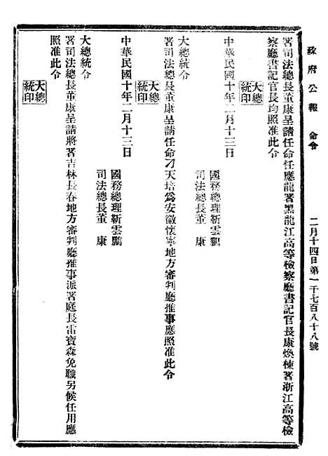 【政府公报】十四81 - 北京印铸局.pdf