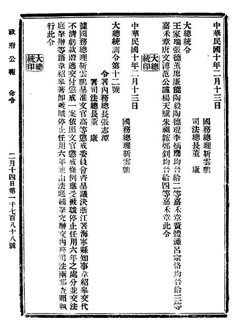 【政府公报】十四81 - 北京印铸局.pdf