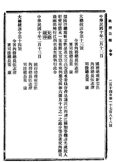 【政府公报】十四81 - 北京印铸局.pdf