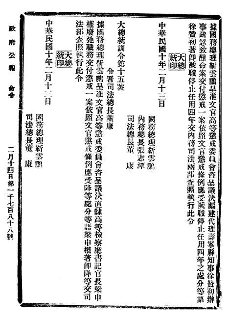 【政府公报】十四81 - 北京印铸局.pdf