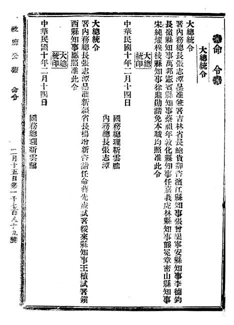 【政府公报】十四82 - 北京印铸局.pdf