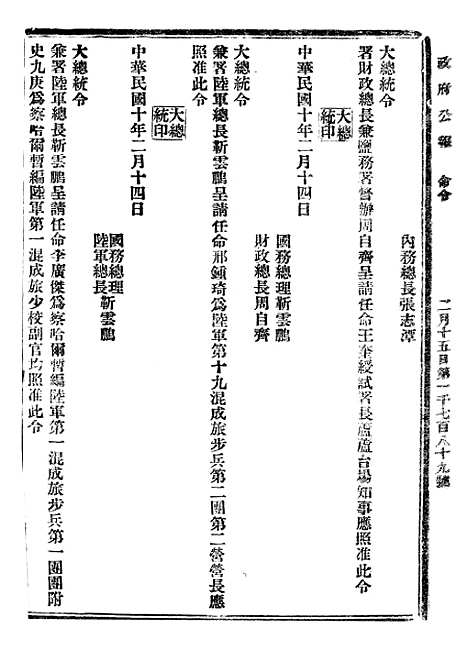 【政府公报】十四82 - 北京印铸局.pdf