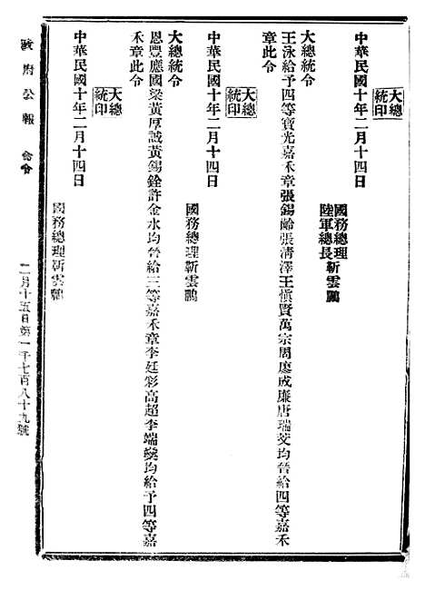 【政府公报】十四82 - 北京印铸局.pdf