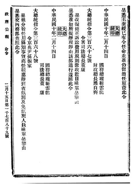 【政府公报】十四82 - 北京印铸局.pdf