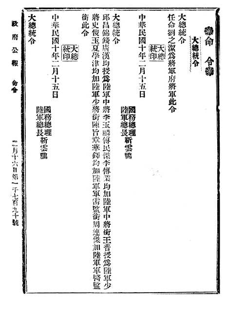 【政府公报】十四83 - 北京印铸局.pdf