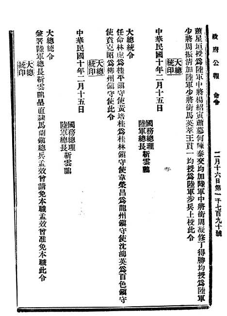 【政府公报】十四83 - 北京印铸局.pdf