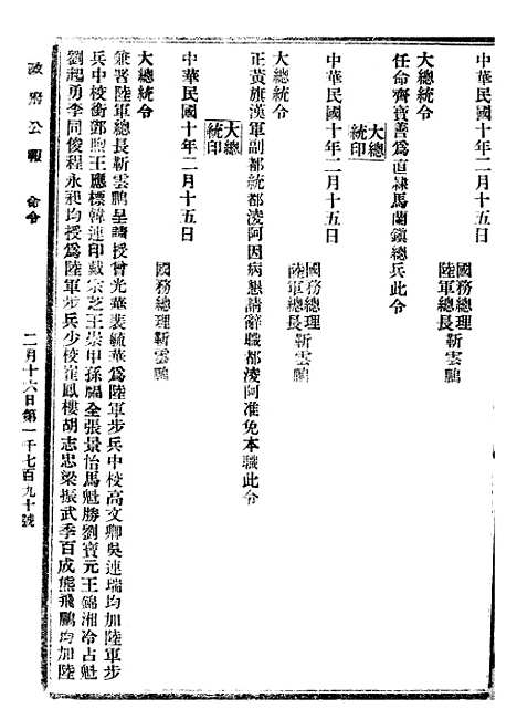 【政府公报】十四83 - 北京印铸局.pdf