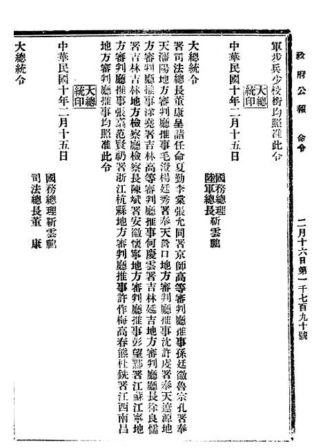 【政府公报】十四83 - 北京印铸局.pdf