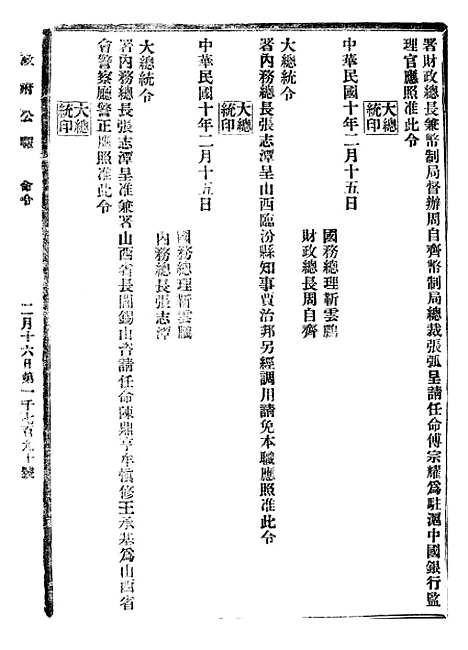 【政府公报】十四83 - 北京印铸局.pdf