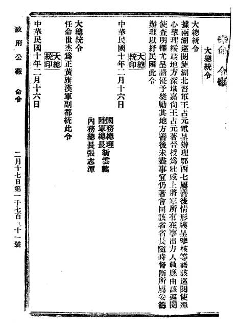 【政府公报】十四84 - 北京印铸局.pdf