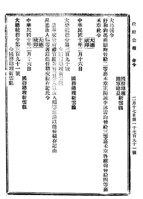 【政府公报】十四84 - 北京印铸局.pdf