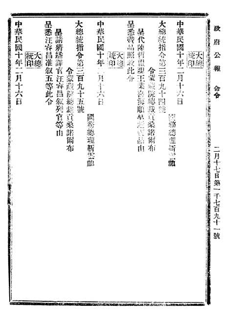 【政府公报】十四84 - 北京印铸局.pdf