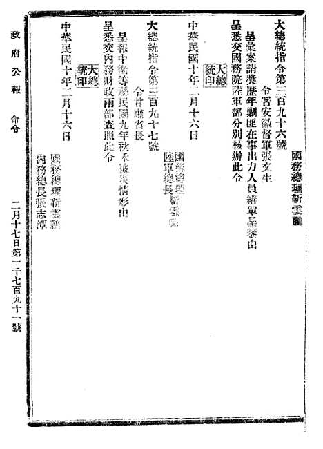 【政府公报】十四84 - 北京印铸局.pdf