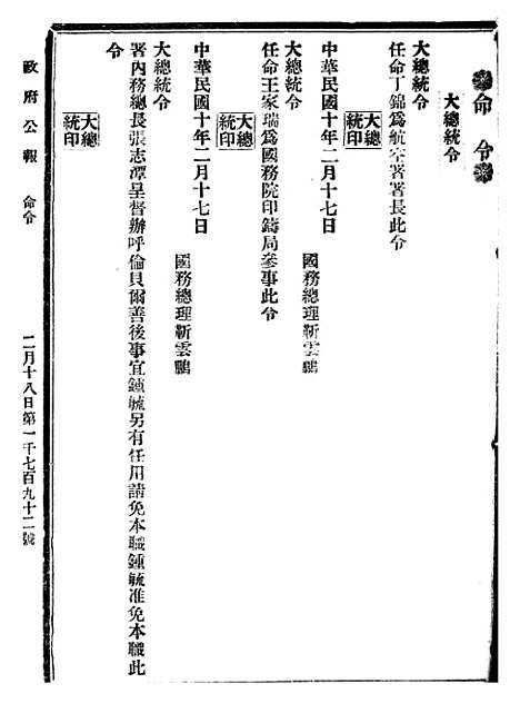 【政府公报】十四85 - 北京印铸局.pdf