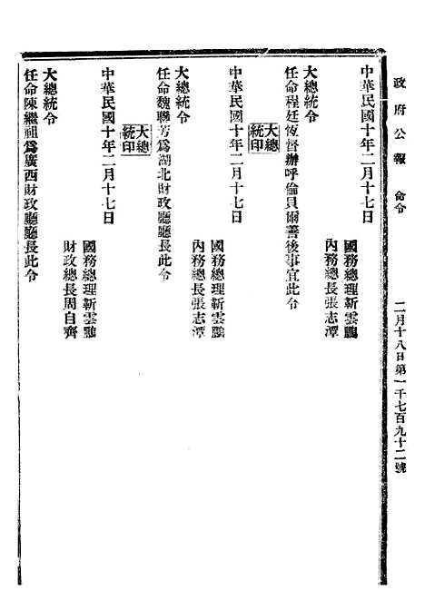 【政府公报】十四85 - 北京印铸局.pdf