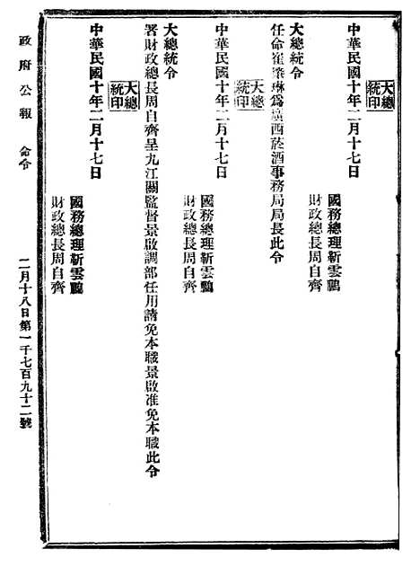 【政府公报】十四85 - 北京印铸局.pdf