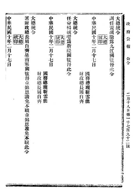 【政府公报】十四85 - 北京印铸局.pdf