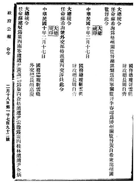 【政府公报】十四85 - 北京印铸局.pdf